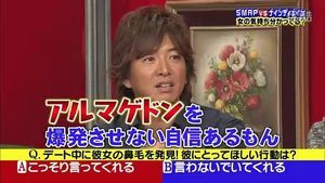 Smap Smap Smapvsナインティナイン 女の気持ちどっちが分かってる テスト Q3 彼女から鼻毛が出ていたら 面白動画で今日もハッピー