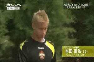 プロフェッショナル プロサッカー選手 本田圭佑 1 面白動画で今日もハッピー