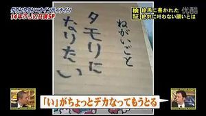 爆笑 大日本アカン警察 ダウンタウン ナインティナイン14年ぶりの共演sp 絶対に叶わない願い事を神様につきつけた絵馬事件 面白 動画で今日もハッピー