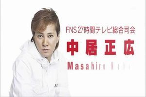 Fns27時間テレビ11めちゃ 2デジッてるッ 笑顔になれなきゃテレビじゃないじゃーん Smap中居正広 3分ジャクソン 面白動画 で今日もハッピー